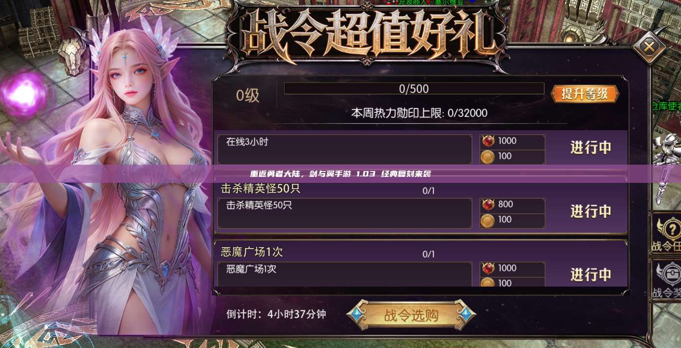 重返勇者大陆,剑与翼手游 1.03 经典复刻来袭